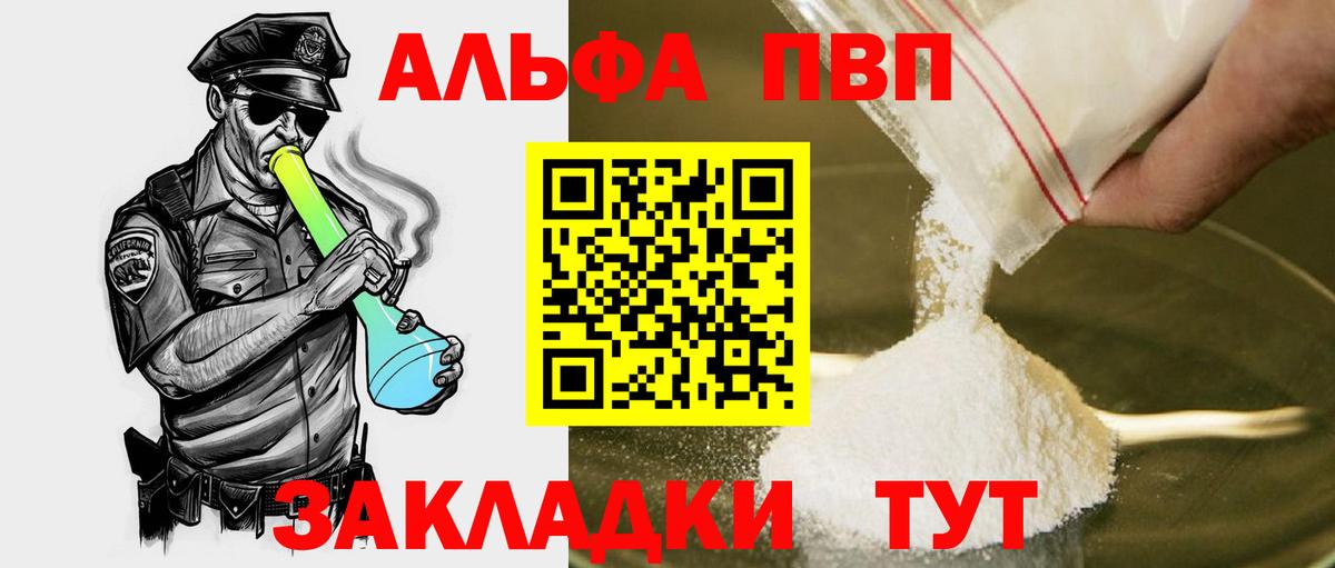 A-PVP Соль Тавда
