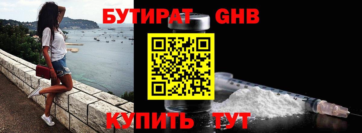 Бутират вода Тавда