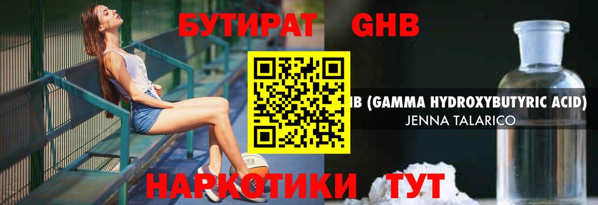 БУТИРАТ BDO 33%  Вход с VPN  Тавда 