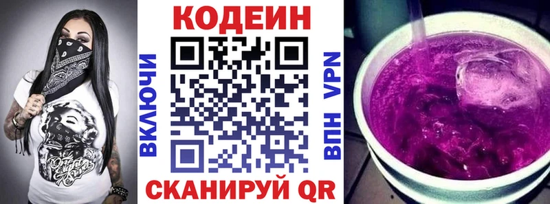 Кодеин напиток Lean (лин) как найти закладки Тавда