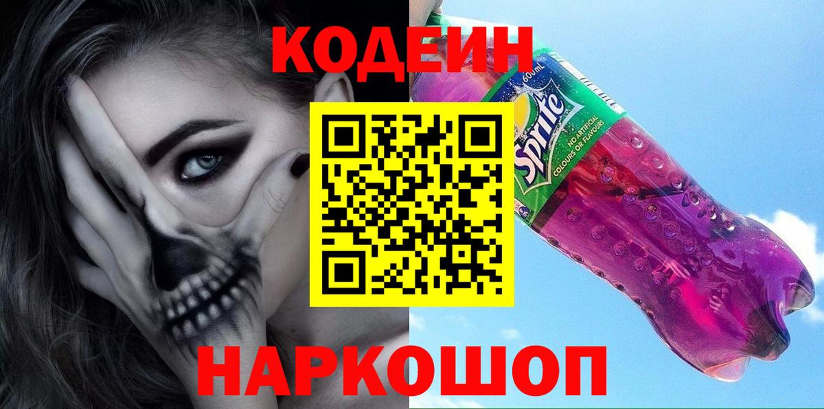 даркнет сайт  Кодеин Purple Drank  Codein Purple Drank  Вход с VPN  Тавда 