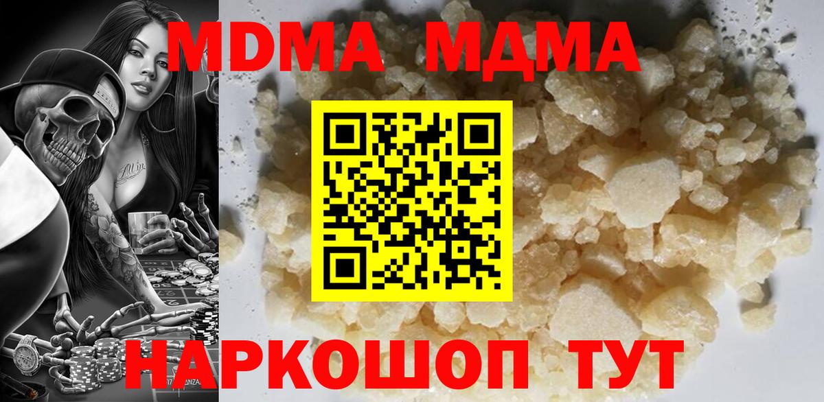 MDMA  МДМА Molly  Вход с VPN  MDMA crystal  Тавда 