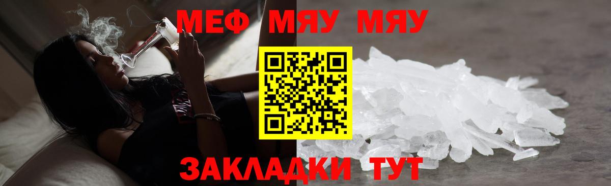 МЯУ-МЯУ мука  МЕФ  Вход с VPN  Тавда  МЯУ-МЯУ VHQ 
